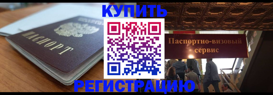 временная регистрация для школы в Абдулино