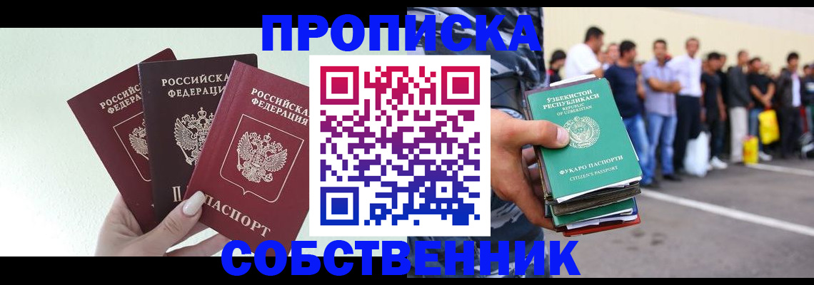 временная регистрация для всех в Абдулино