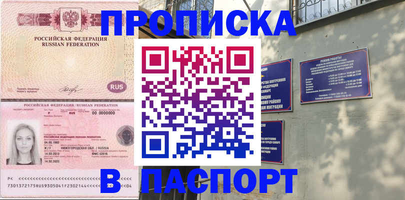 прописка в Абдулино
