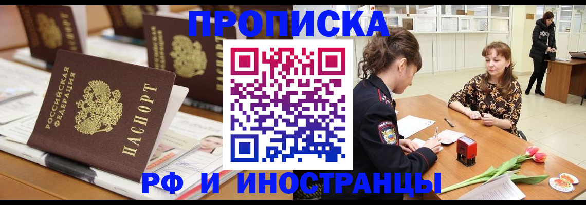 прописка 2025 в Абдулино